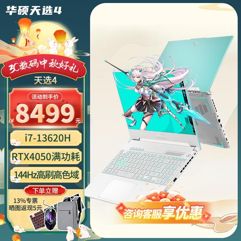 ޡ˶ѡ4ϷʱŻ 13i7+RTX4050 6579Ԫ