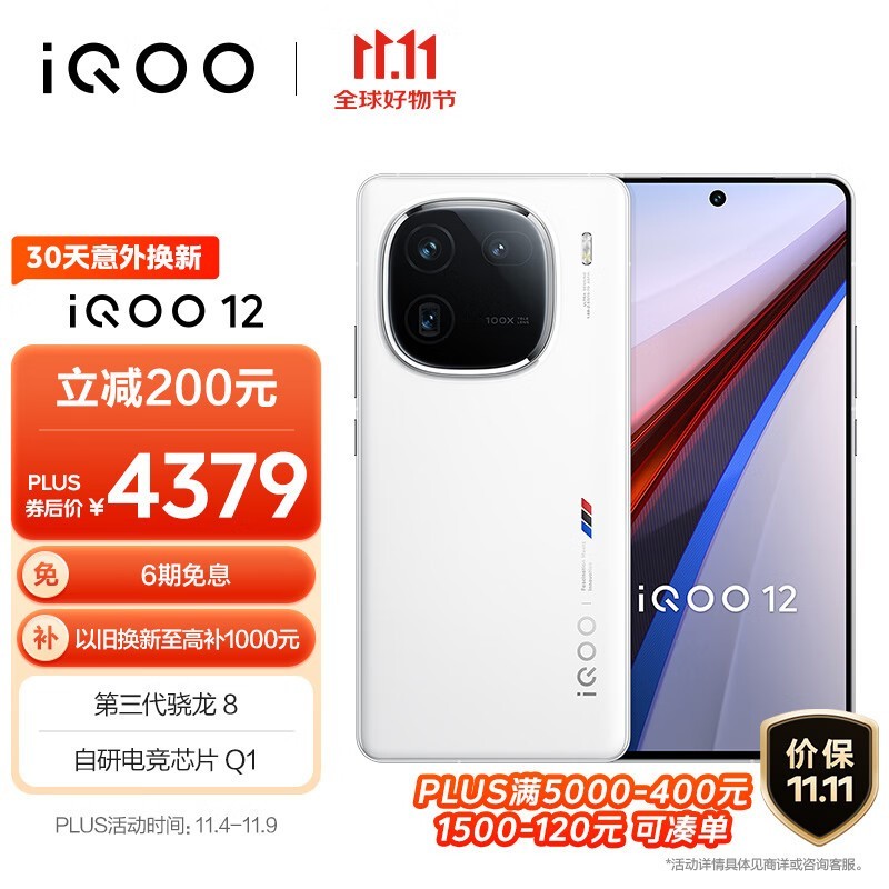 iQOO 12 5Gֻ3602.938Gen2 + 