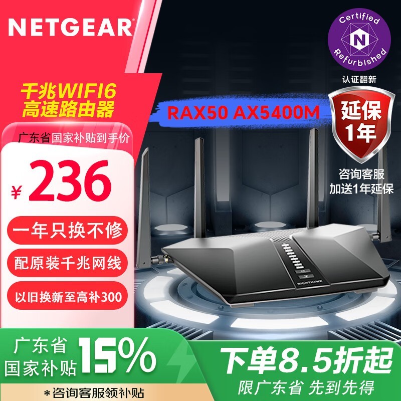 NETGEAR RAX50 AX5400