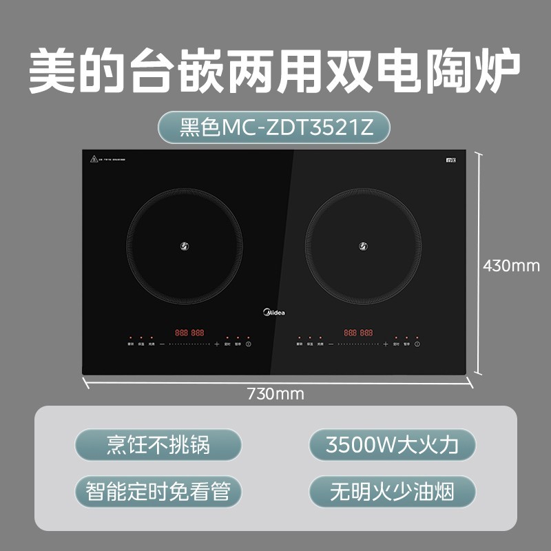 美的 嵌入式电磁炉双灶电陶炉家用大功率多功能电磁灶双头灶MD02