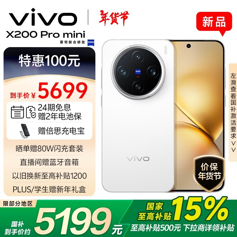 vivo X200 Pro mini(16GB/1TB)