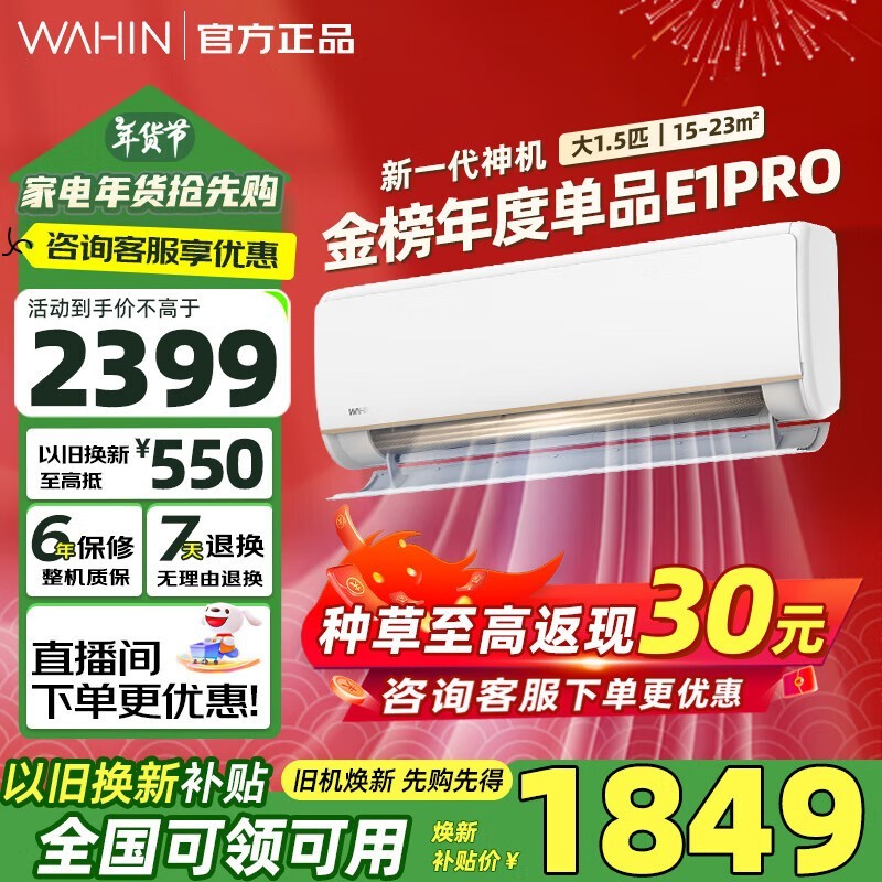 华凌KFR-35GW/N8HE1Pro空调获得“值选奖” 获奖产品推荐