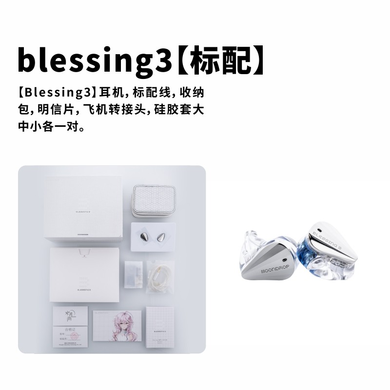 水月雨 Moondrop Blessing 3 入耳式HiFi有线耳机