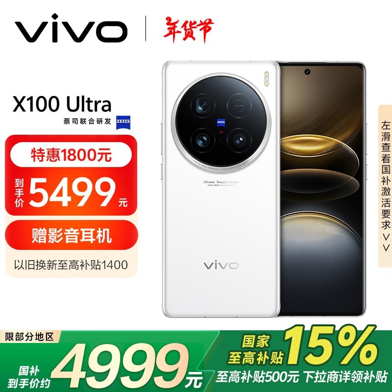 vivo X100 Ultra(16GB/256GB)