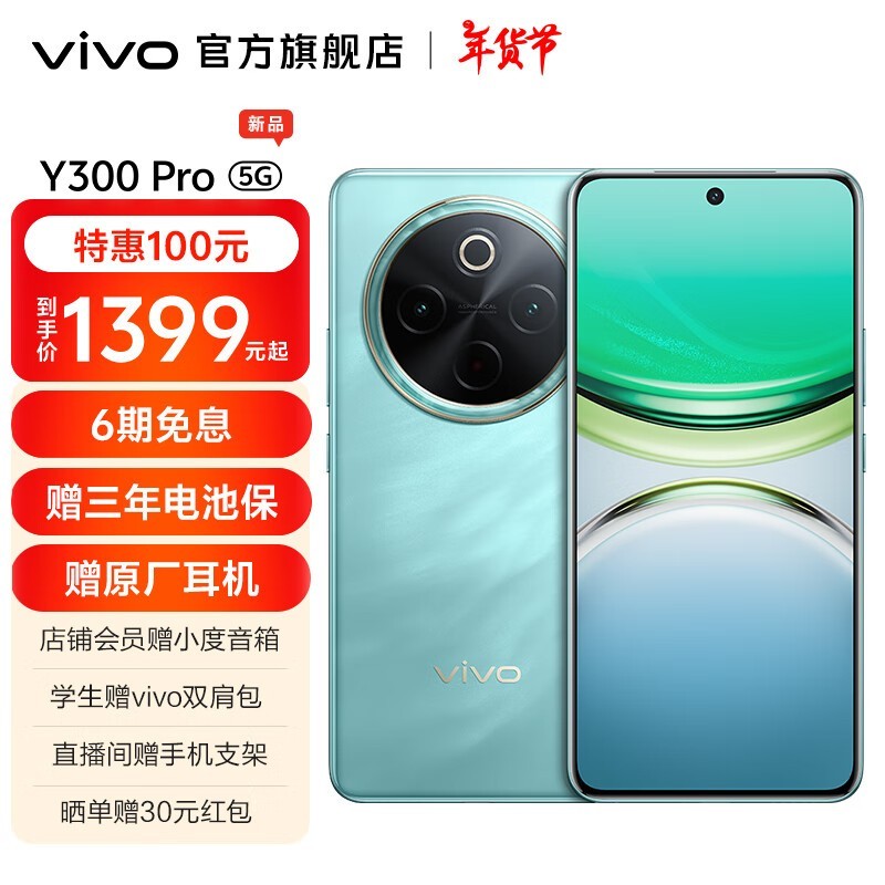 vivo Y300 Pro(8GB/256GB)