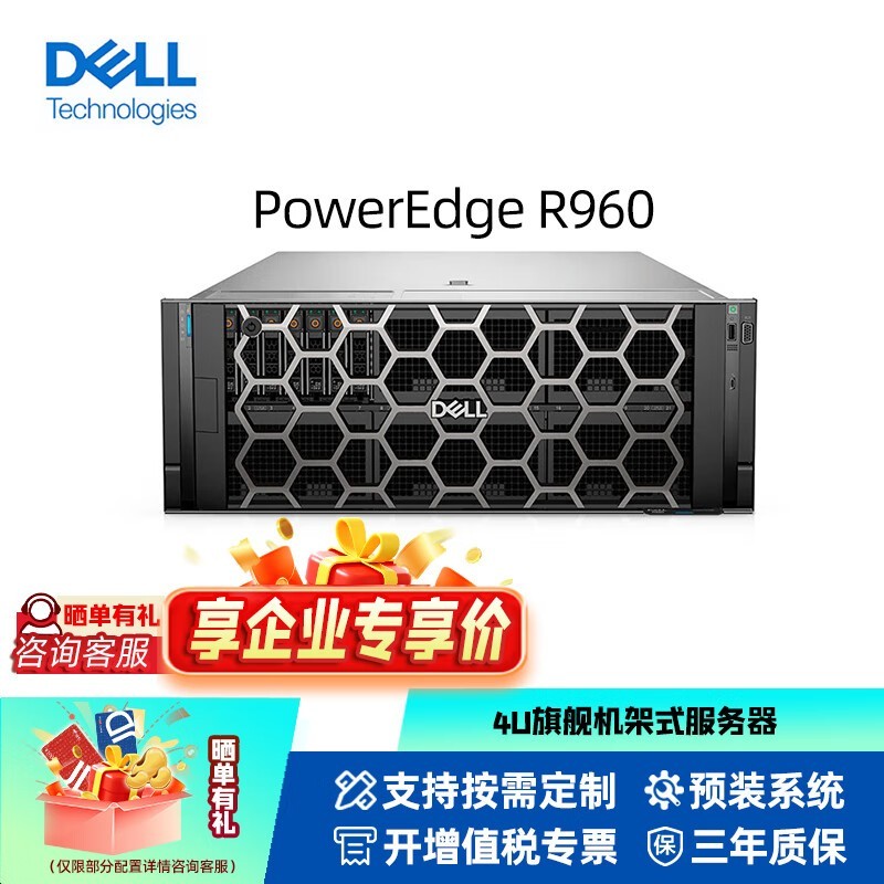 װ PowerEdge R960(Xeon Platinum 8490H*4/512GB/960GB*2+2.4TB*8/H755)