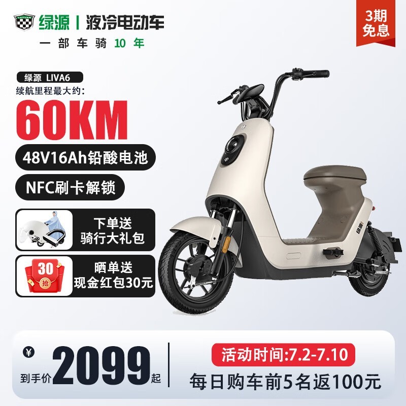 【手慢无】雅迪电动车Q1 48V14Ah锂电池 2099元