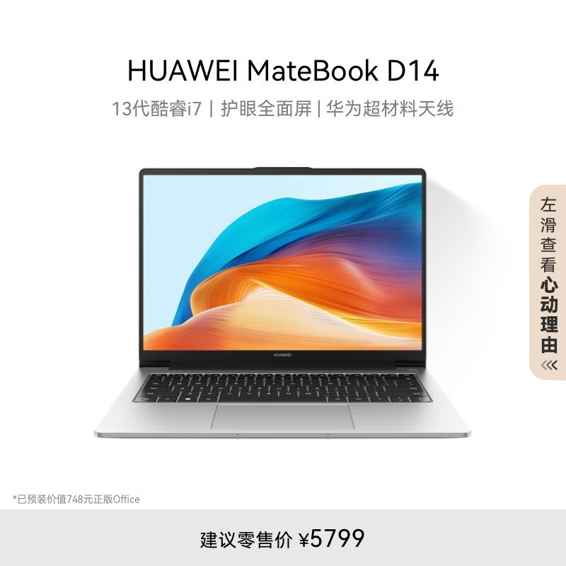 ޡΪMateBook D 14 2023ᱡʼǱԵּ5299Ԫ9%