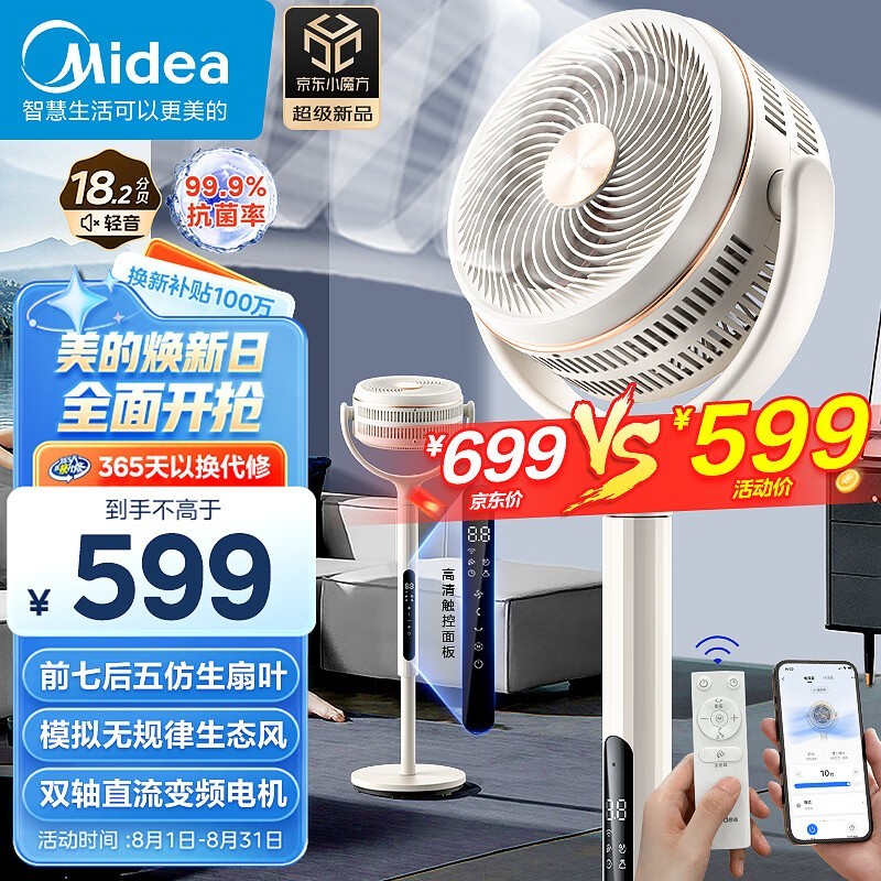 【手慢无】美的GDH24HG空气循环扇限时优惠 到手价432元