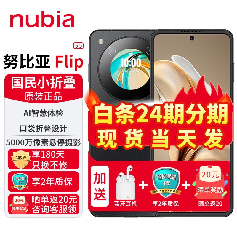 ޡŬFlip 5G۵ֻ2384Ԫ