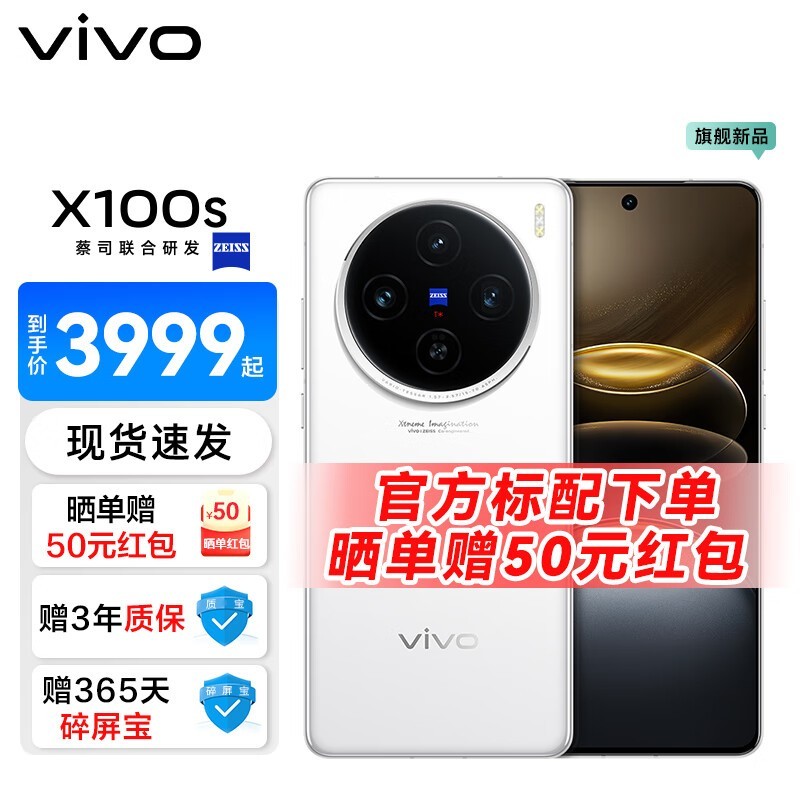 ޡvivo X100s 5GֻʱŻݼ3879Ԫ