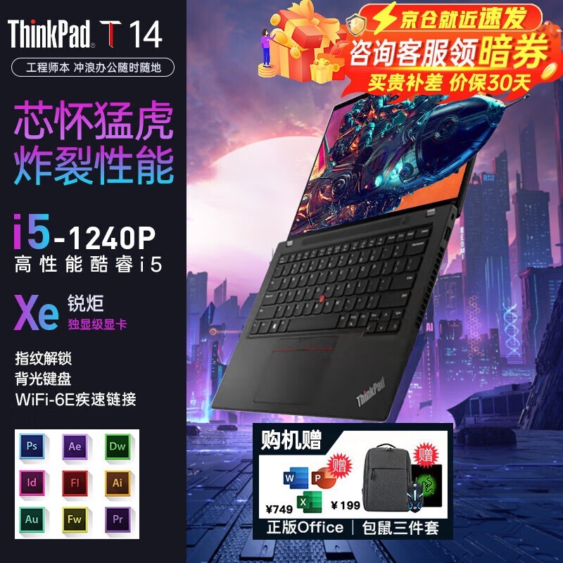 ThinkPad T14̫ˣ7199Ԫ