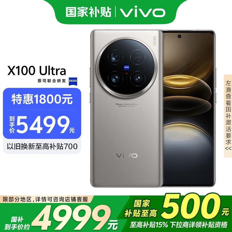 vivo X100 Ultra(16GB/256GB)