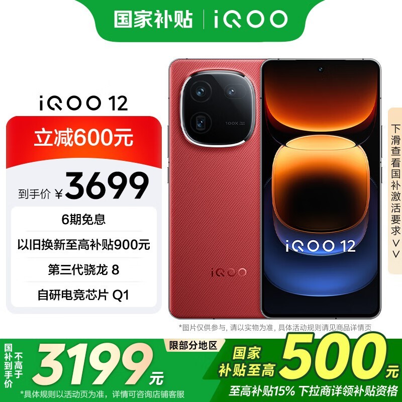 iQOO 12(16GB/512GB)