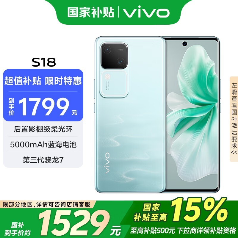 vivo S1812GB/256GB