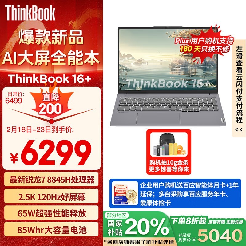 ThinkBook 16+ 2024 (R7 8845H/32GB/1TB/2.5K)