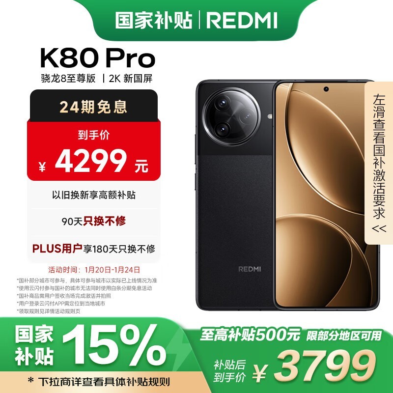 Redmi K80 Pro(16GB/512GB)