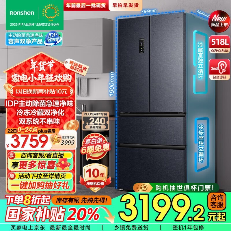 容声法式多门冰箱到手价2855元 容声BCD-518WD15MPA