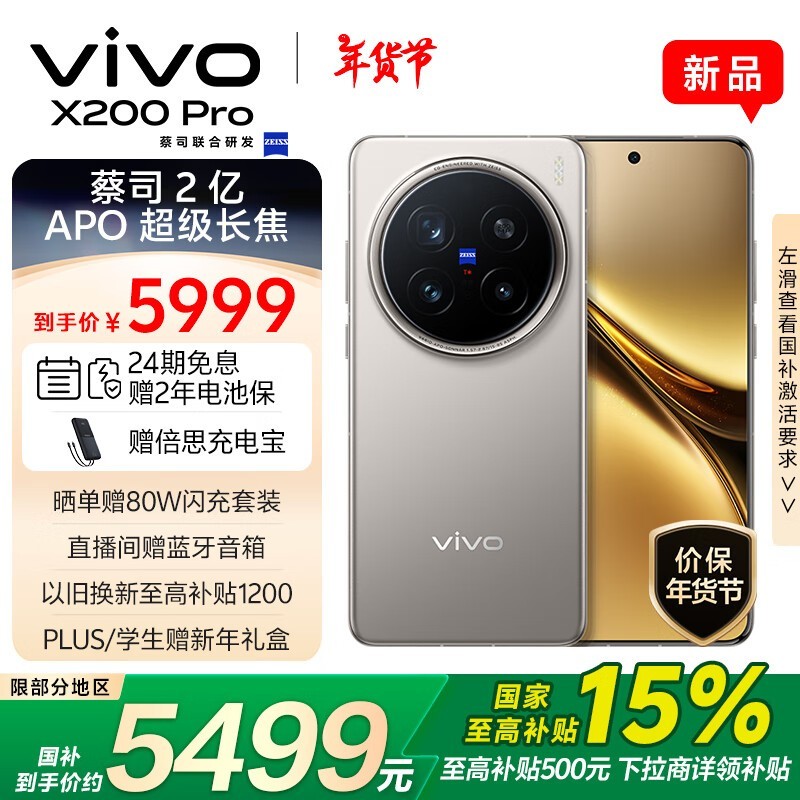 vivo X200 Pro(16GB/512GB)