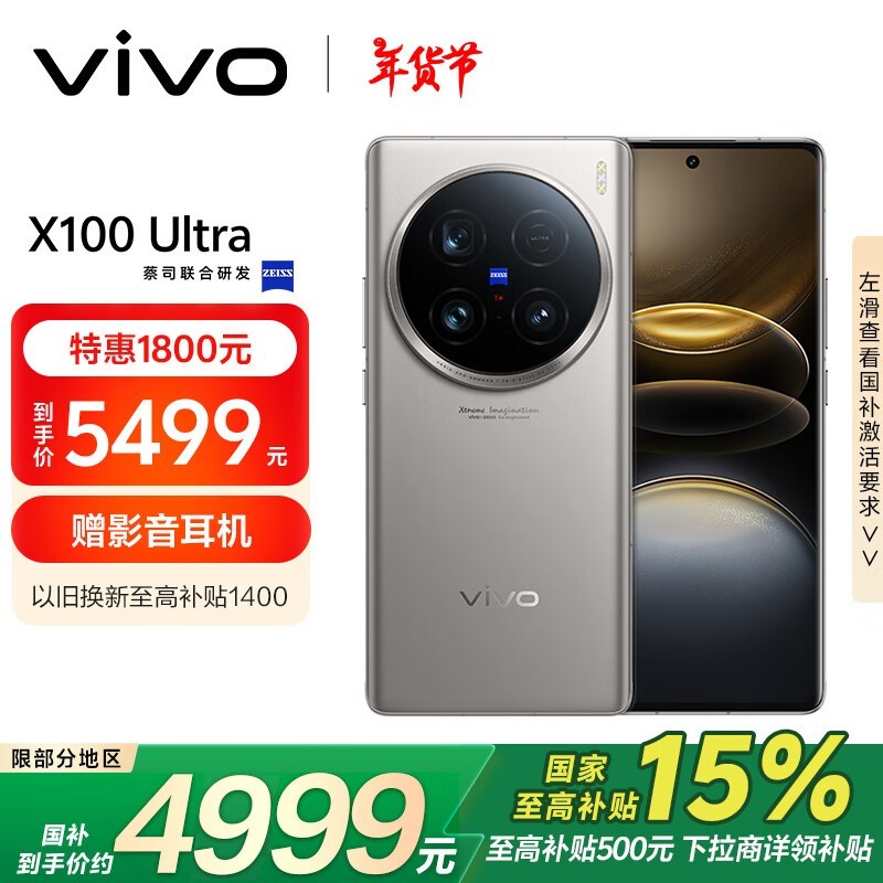 vivo X100 Ultra(16GB/256GB)