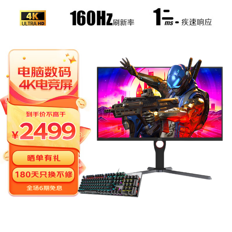 AOC U27G10 4K高清显示器 160HZ 快速液晶1ms IPS广色域低蓝光HDR400 PS4游戏电竞电脑显示屏