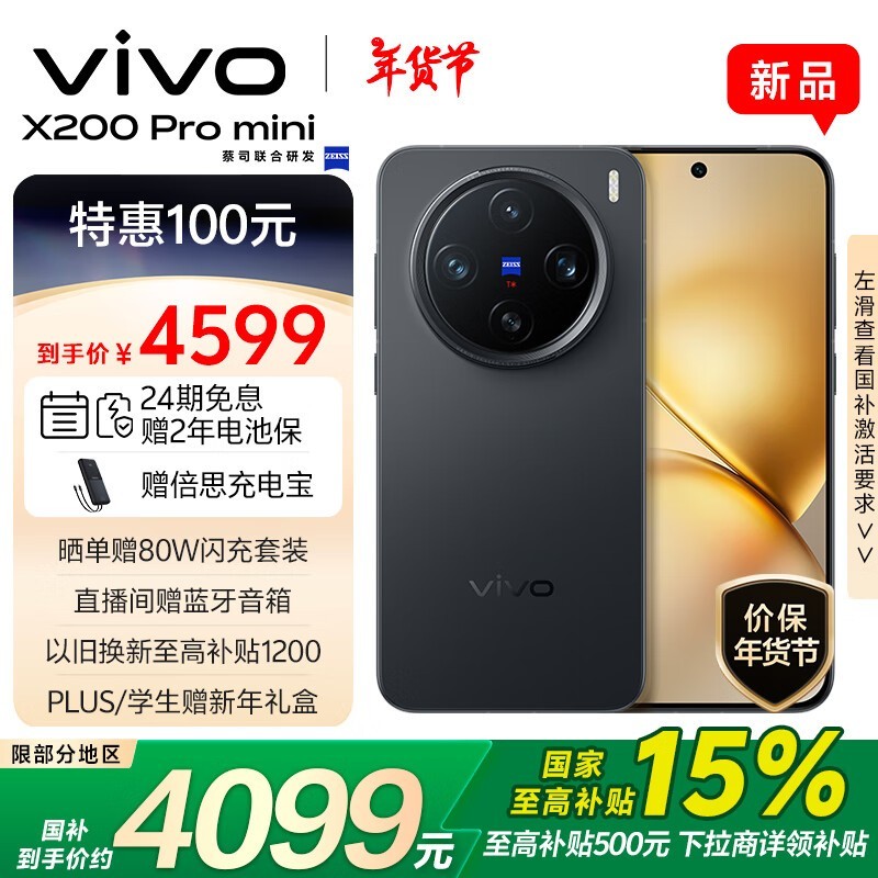 vivo X200 Pro mini(12GB/256GB)