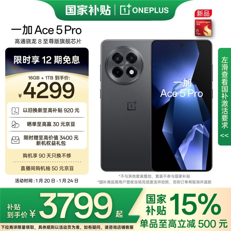 һ Ace 5 Pro(16GB/1TB)