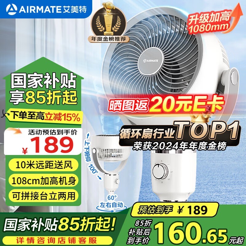 艾美特空气循环扇京东优惠，到手115元