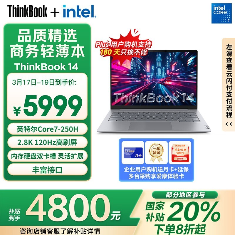 ThinkBook 14i7 4799Ԫ