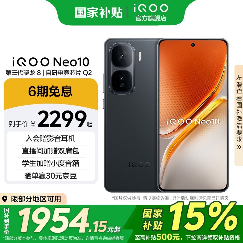 iQOO Neo10(12GB/256GB)