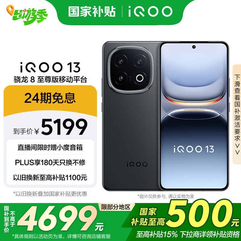 iQOO 13(16GB/1TB)