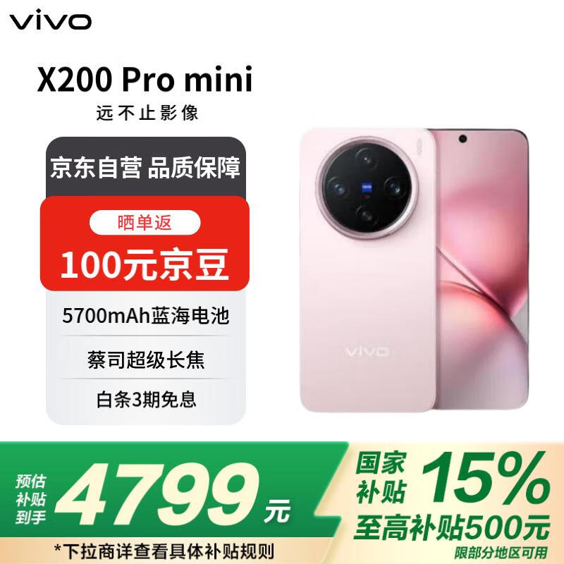 vivo X200 Pro mini 5Gֻ洢΢ɫ