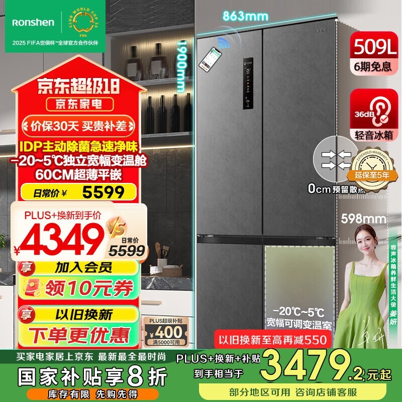 容声双净平嵌系列冰箱509L十字对开促销到手3412元