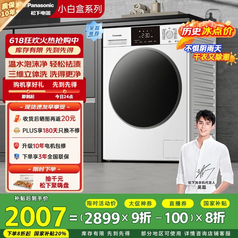 PanasonicС׺ϴ»Żݼ1508Ԫ