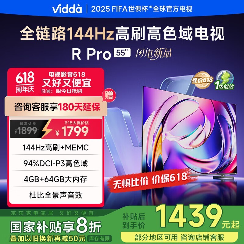 Vidda R Pro 55Ӣ纣ŵӾ1433Ԫ