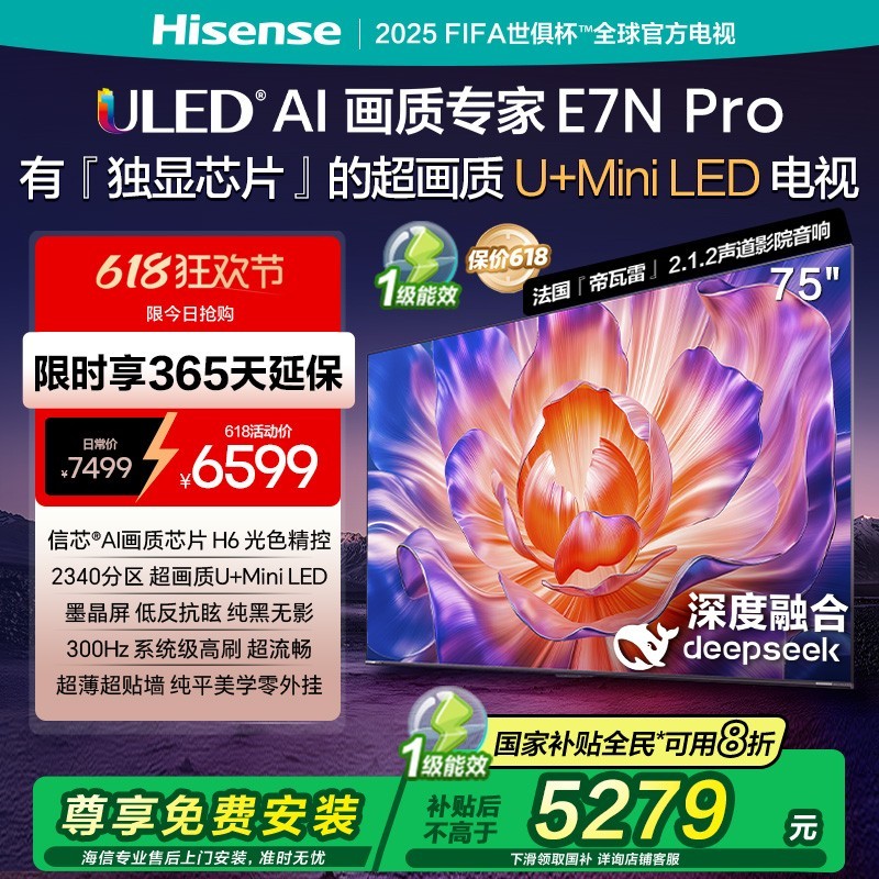 海信75E7N液晶电视75英寸4K限时特惠