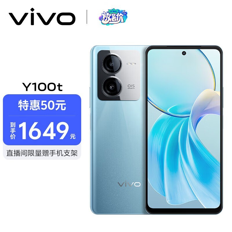 vivo Y100t(12GB/256GB)