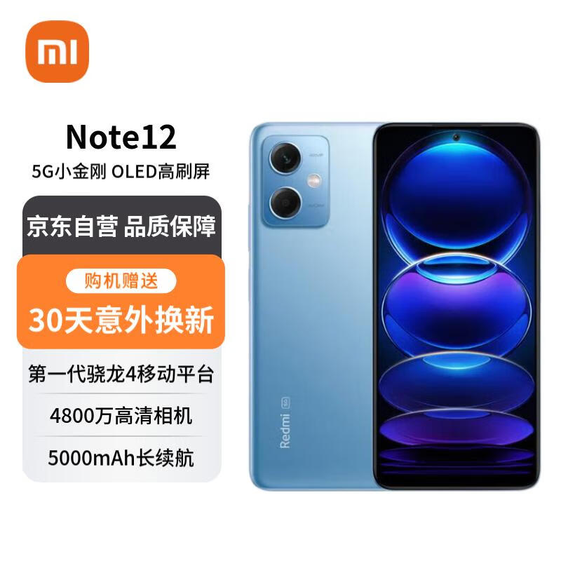 ޡRedmi Note 12 5Gֻ8GB+256GBʱ795Ԫ