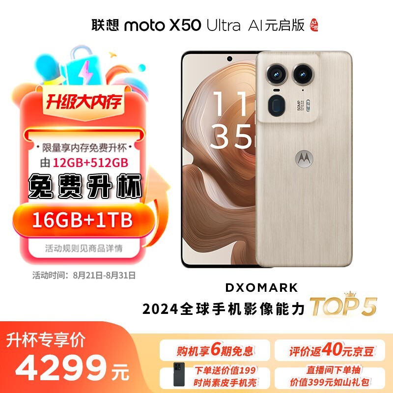 Moto X50 Ultra AI(16GB/1TB)