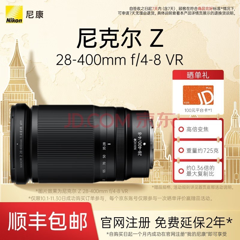 尼康（Nikon）尼克尔 Z 28-400mm f/4-8 VR 全画幅 高倍 变焦 轻质便携微单镜头 微单相机适用