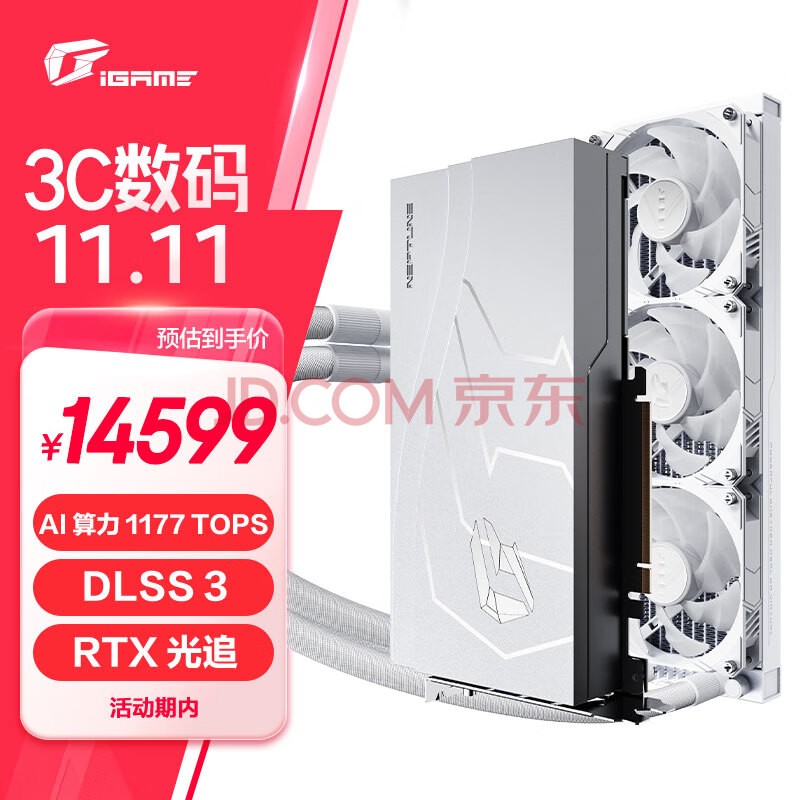 七彩虹（Colorful）iGame GeForce RTX 4090 D Neptune 一体式水冷 黑神话:悟空 游戏电竞电脑显卡