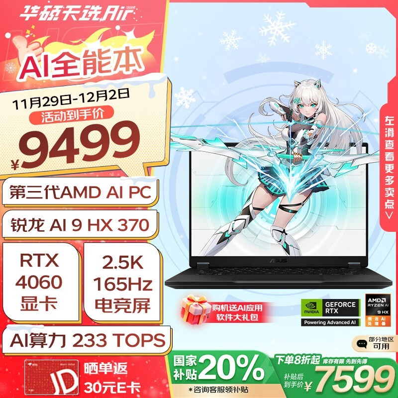 ˶ ѡAir 2024(AI9 HX370/16GB/1TB/RTX4060)