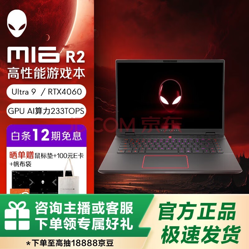 外星人（Alienware）【AI游戏本】m16 R2轻薄电竞游戏本酷睿Ultra 16英寸独显 AI高性能笔记本电脑 RTX独显 4960：U9/16G/512G/4060 2.5K 240Hz