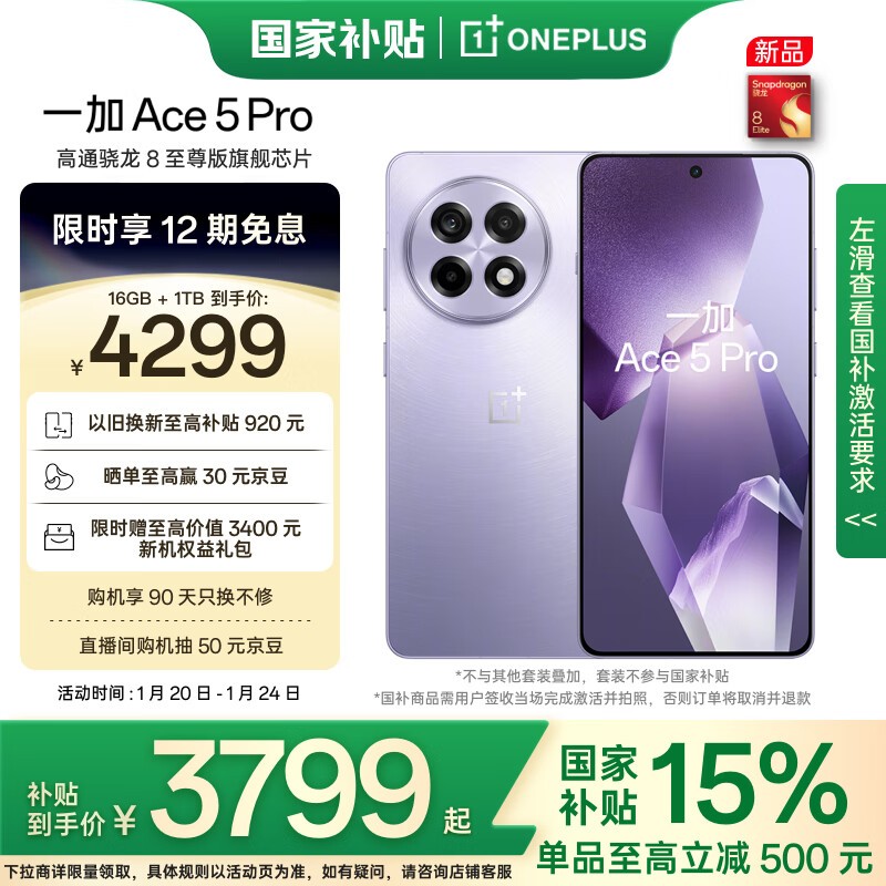 һ Ace 5 Pro(16GB/1TB)