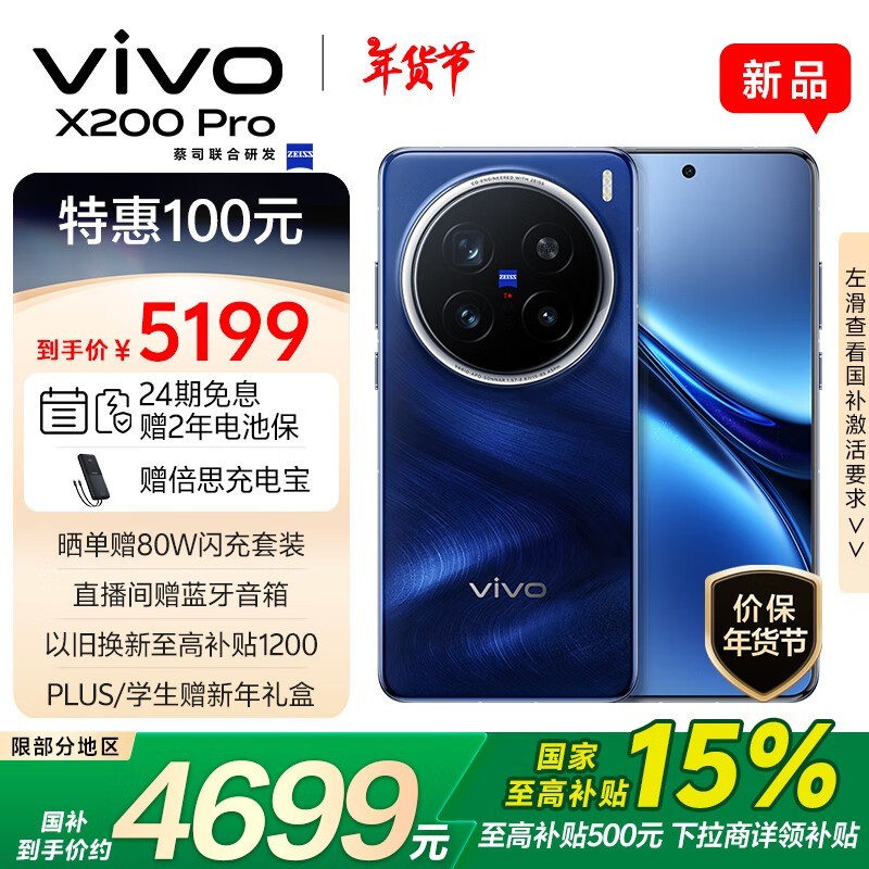 vivo X200 Pro(12GB/256GB)