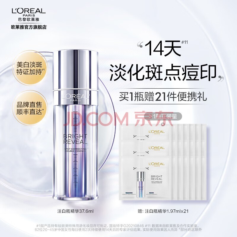欧莱雅注白瓶臻白晶透淡斑双萃精华 美白淡痘印 377阿魏酸 生日礼物 【美白特证】注白瓶37.6ml