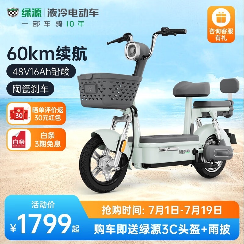 【手慢无】1799元入手绿源乐骑电动车 长续航电动神车
