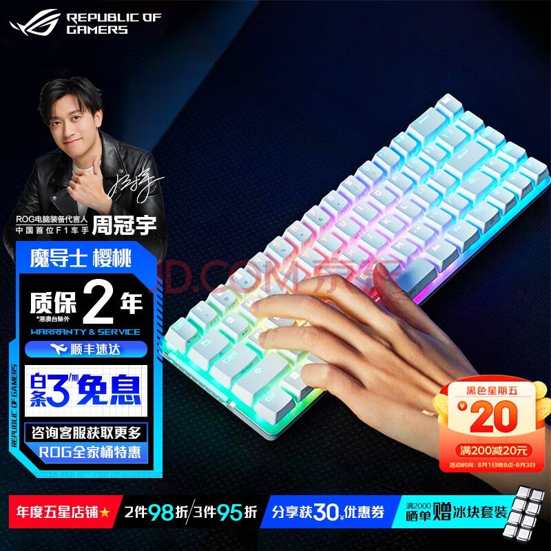 ROG 玩家国度 魔导士机械键盘 有线/无线电竞游戏键盘 68键小键盘 RGB背光键盘 月耀白 樱桃茶轴 PBT 无线双模【至高享95折】