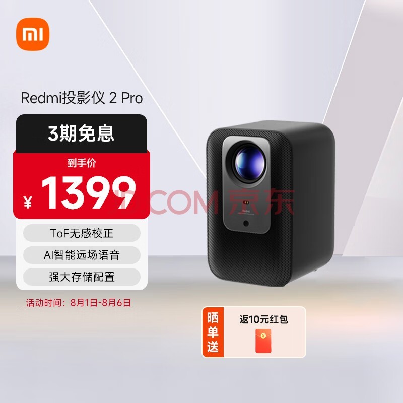 小米Redmi 投影仪2 Pro 家用投影机 智能家庭影院 1080P物理分辨率  无感对焦 智能避障  远场语音