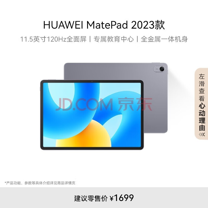 HUAWEI MatePad 2023款标准版华为平板电脑11.5英寸120Hz护眼全面屏学生学习娱乐平板8+128GB 深空灰